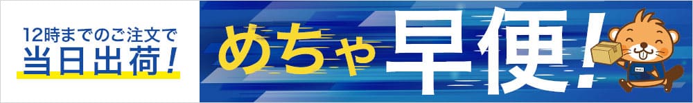 コーナンeショップめちゃ早便