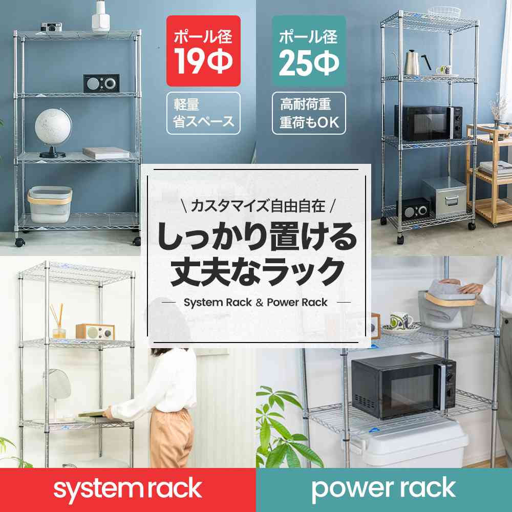 システムラック・パワーラック特集