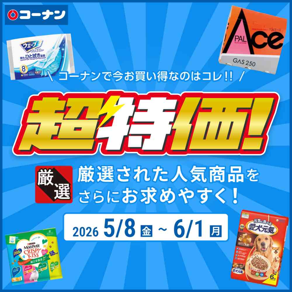 厳選「推し」アイテム