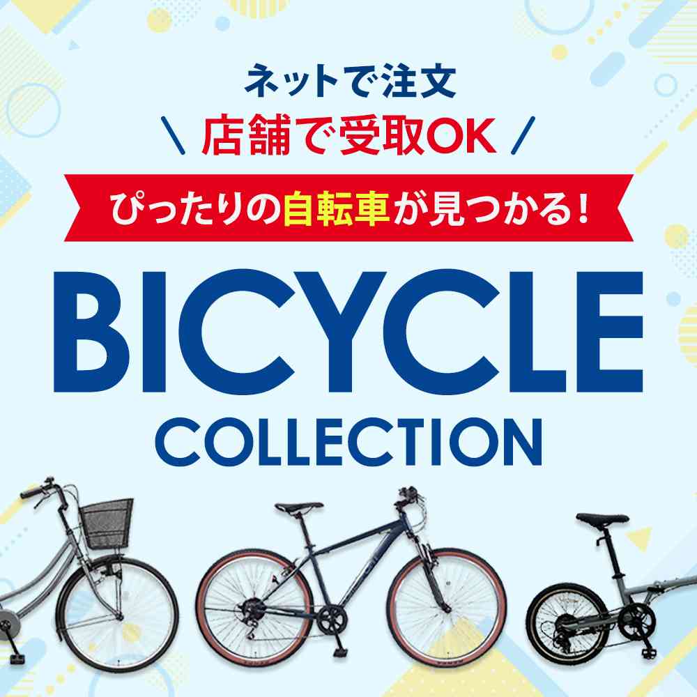 自転車特集