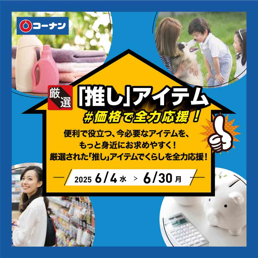 ホームセンターコーナンロングランチラシ